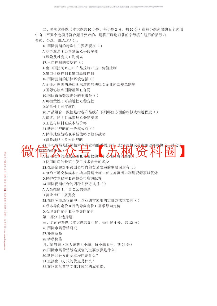 国际营销概论